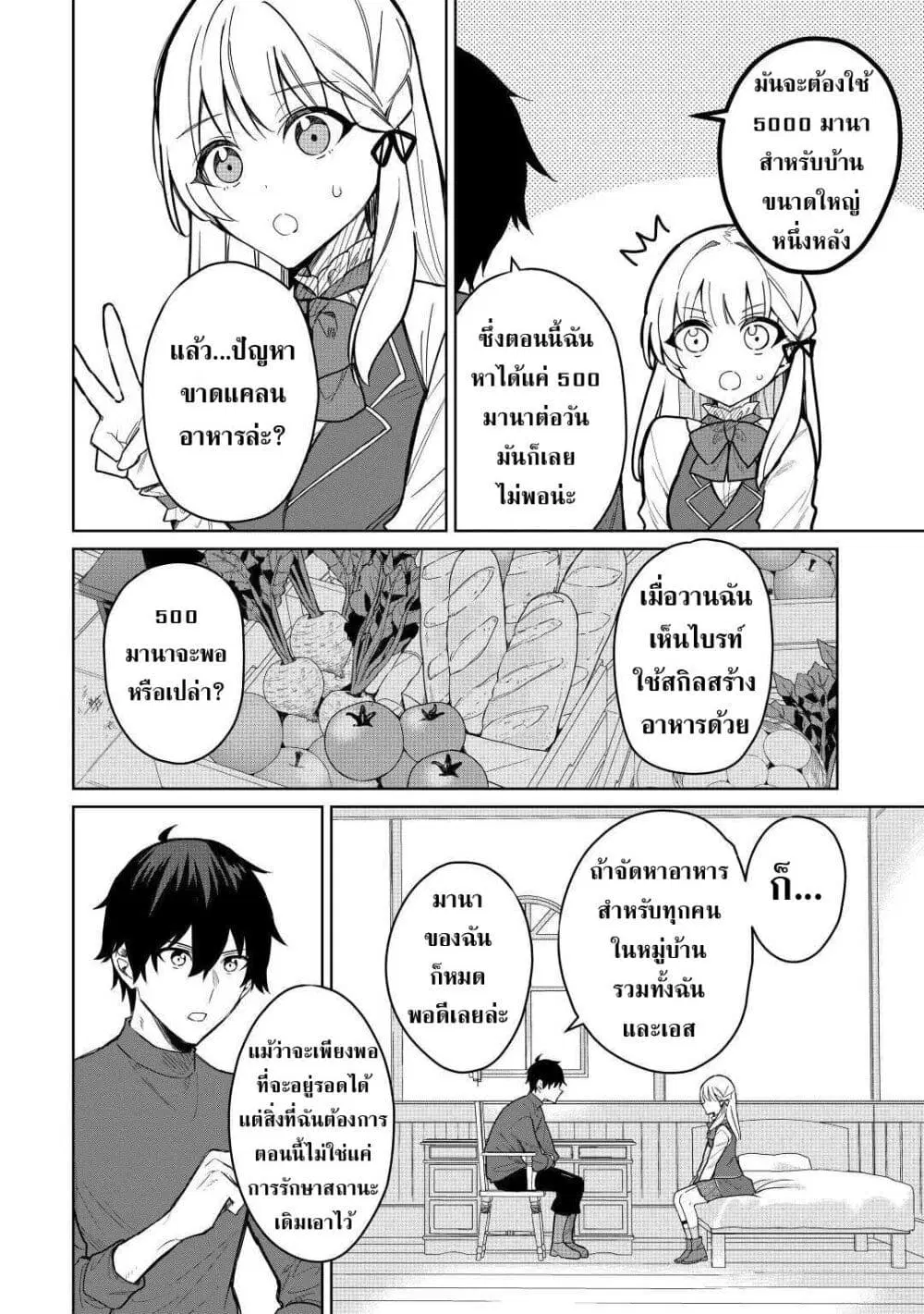Mainichi Moraeru Tsuihou Tokuten de Yuruyuru Henkyou Life! ตอนที่ 4 หน้า 3