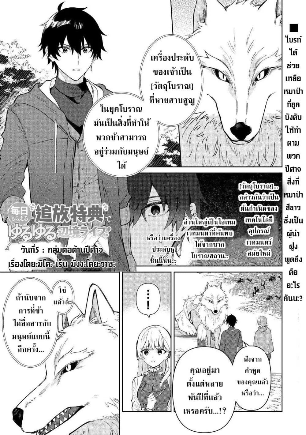 Mainichi Moraeru Tsuihou Tokuten de Yuruyuru Henkyou Life! ตอนที่ 5 หน้า 2