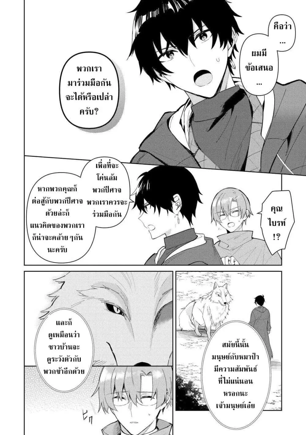Mainichi Moraeru Tsuihou Tokuten de Yuruyuru Henkyou Life! ตอนที่ 5 หน้า 3
