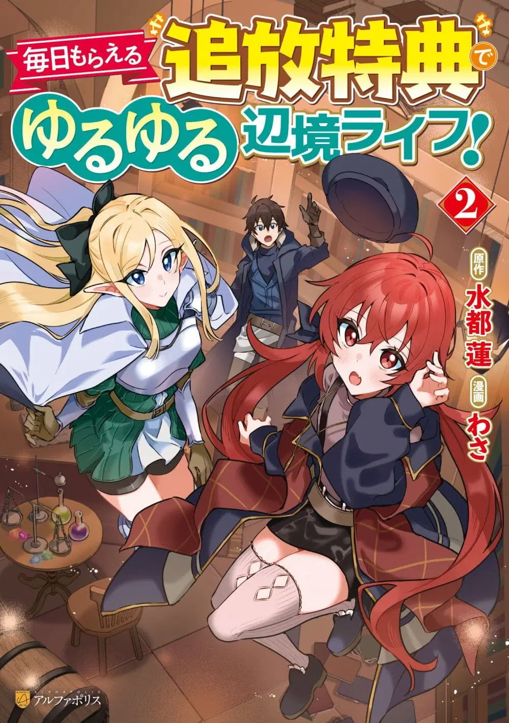Mainichi Moraeru Tsuihou Tokuten de Yuruyuru Henkyou Life! ตอนที่ 6 หน้า 1