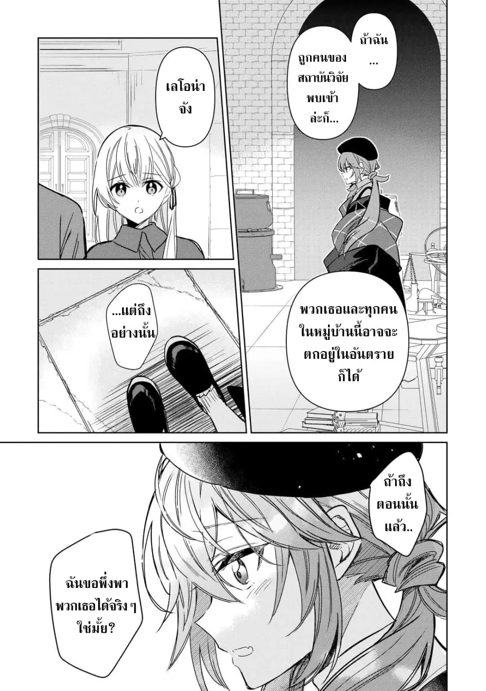 Mainichi Moraeru Tsuihou Tokuten de Yuruyuru Henkyou Life! ตอนที่ 8 หน้า 3