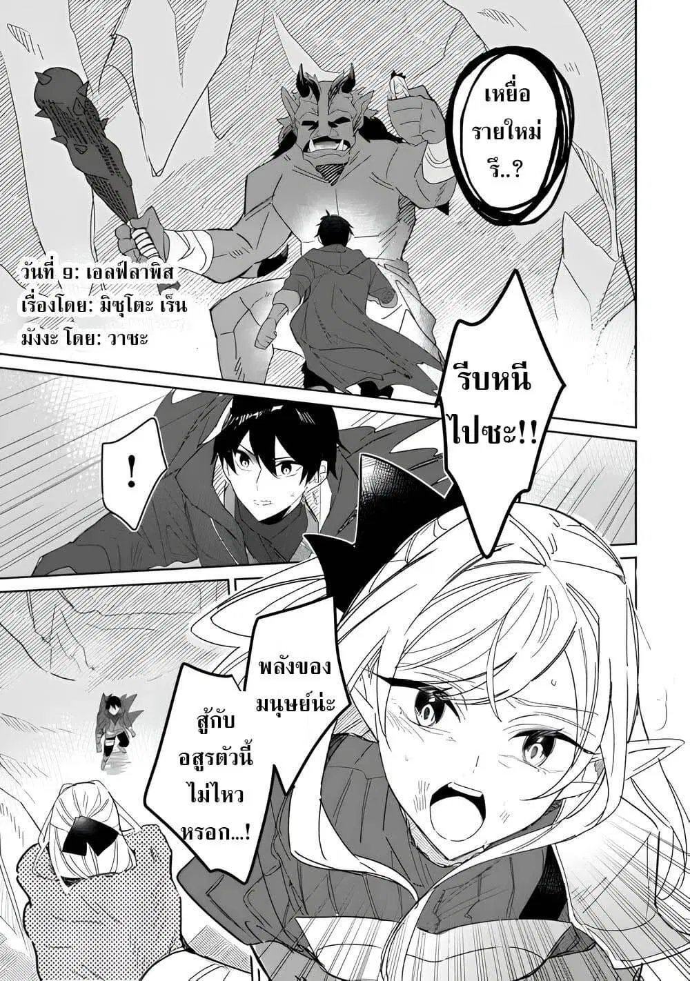 Mainichi Moraeru Tsuihou Tokuten de Yuruyuru Henkyou Life! ตอนที่ 9 หน้า 1