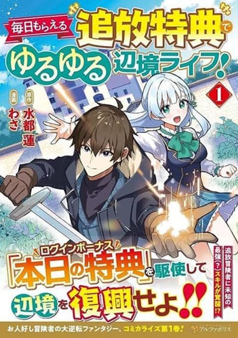 ปก Mainichi Moraeru Tsuihou Tokuten de Yuruyuru Henkyou Life! มังงะญี่ปุ่น แปลไทย