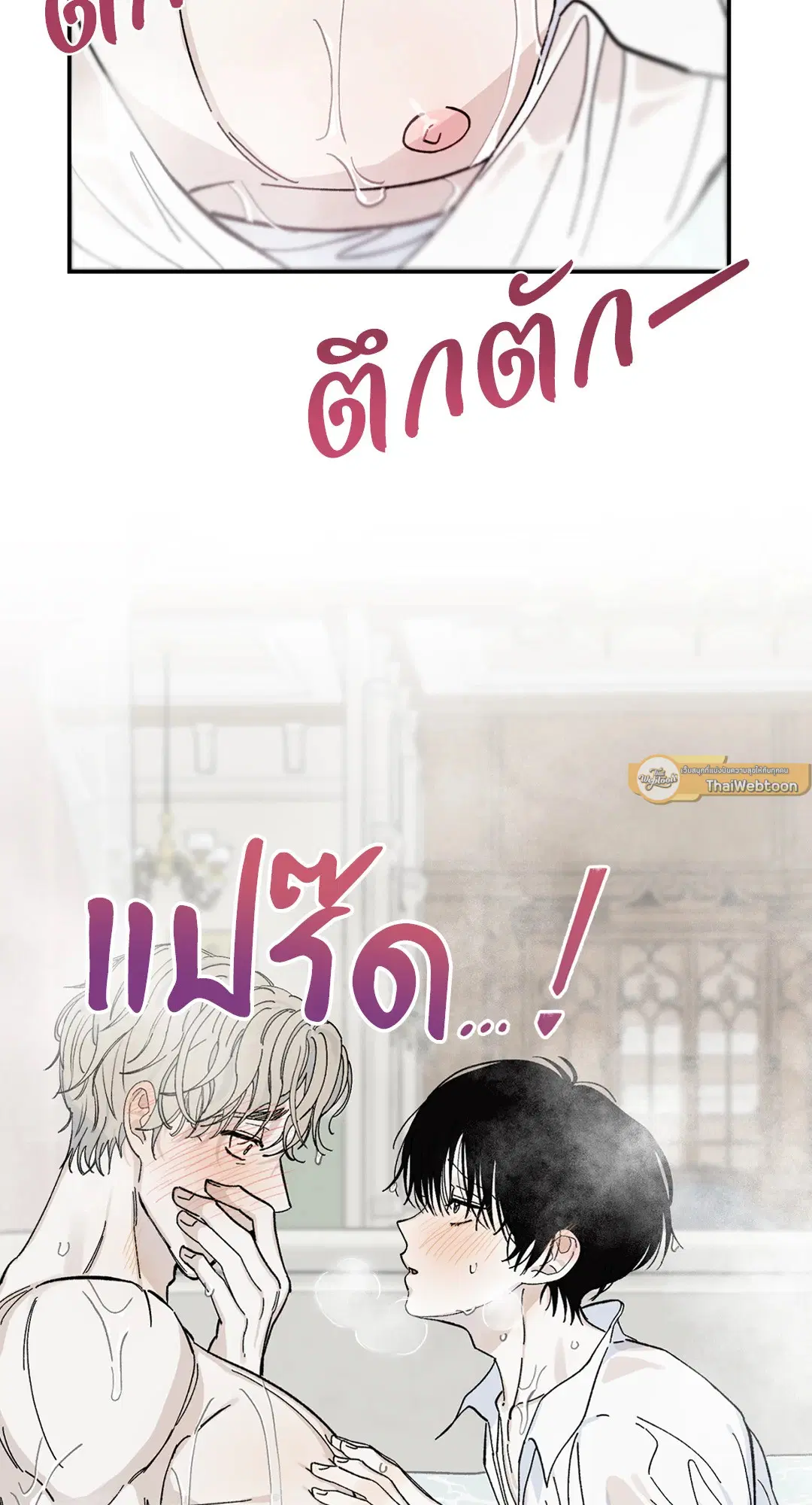 Maison ตอนที่ 10 หน้า 2