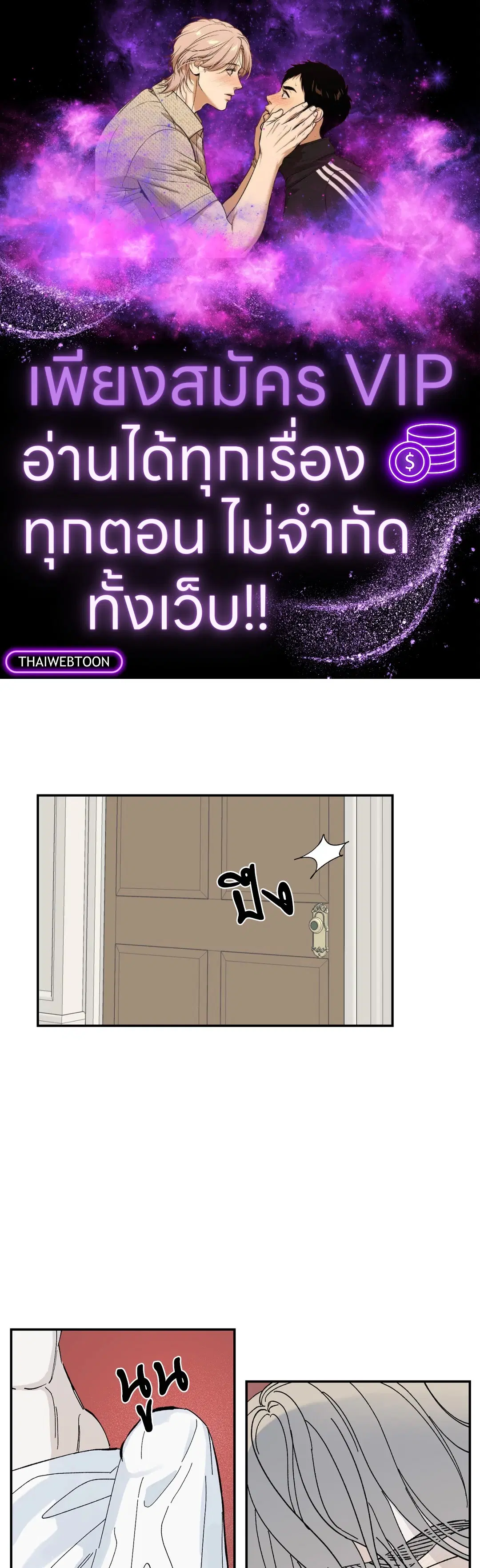 Maison ตอนที่ 11 หน้า 1