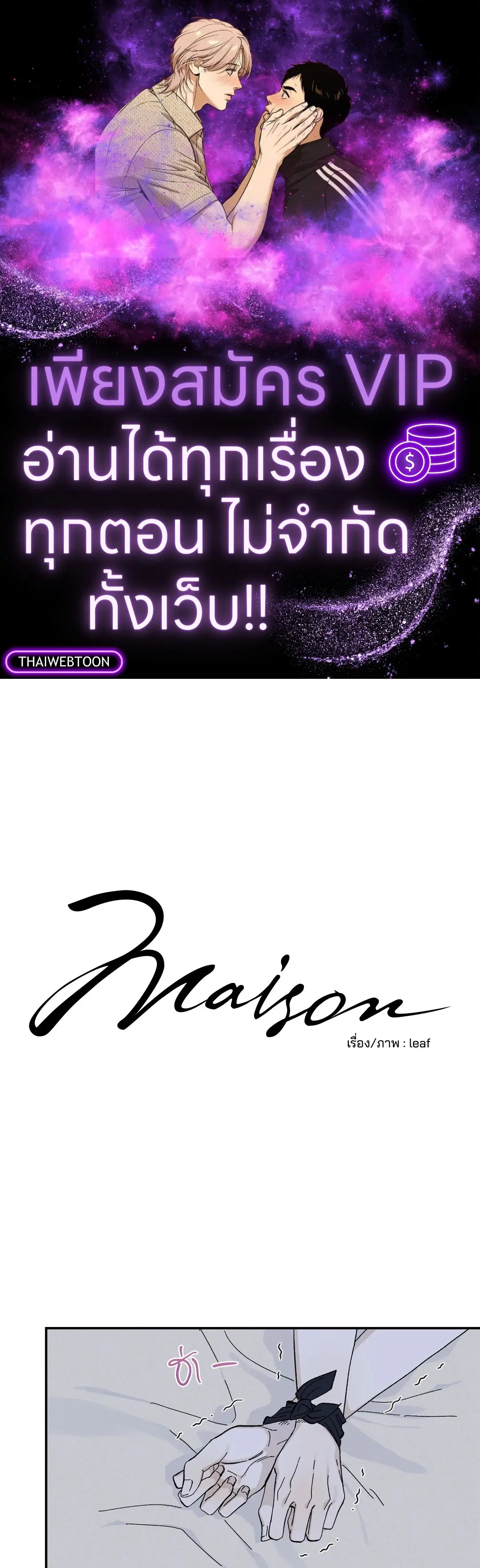 Maison ตอนที่ 12 หน้า 1