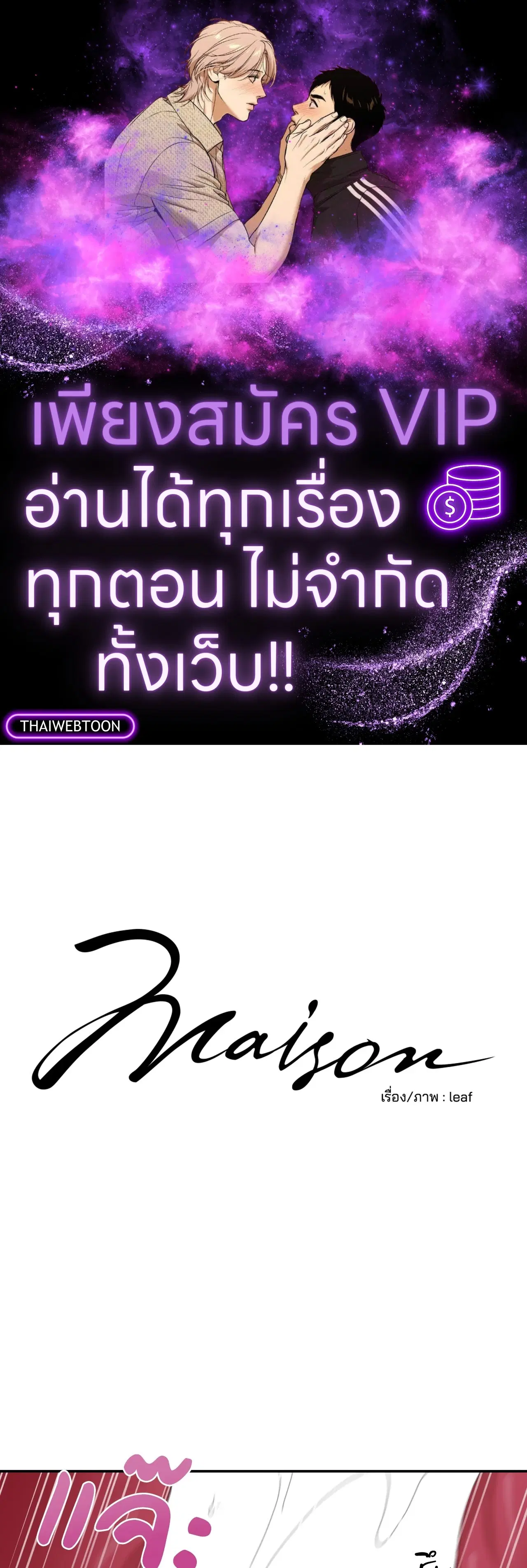 Maison ตอนที่ 13 หน้า 1
