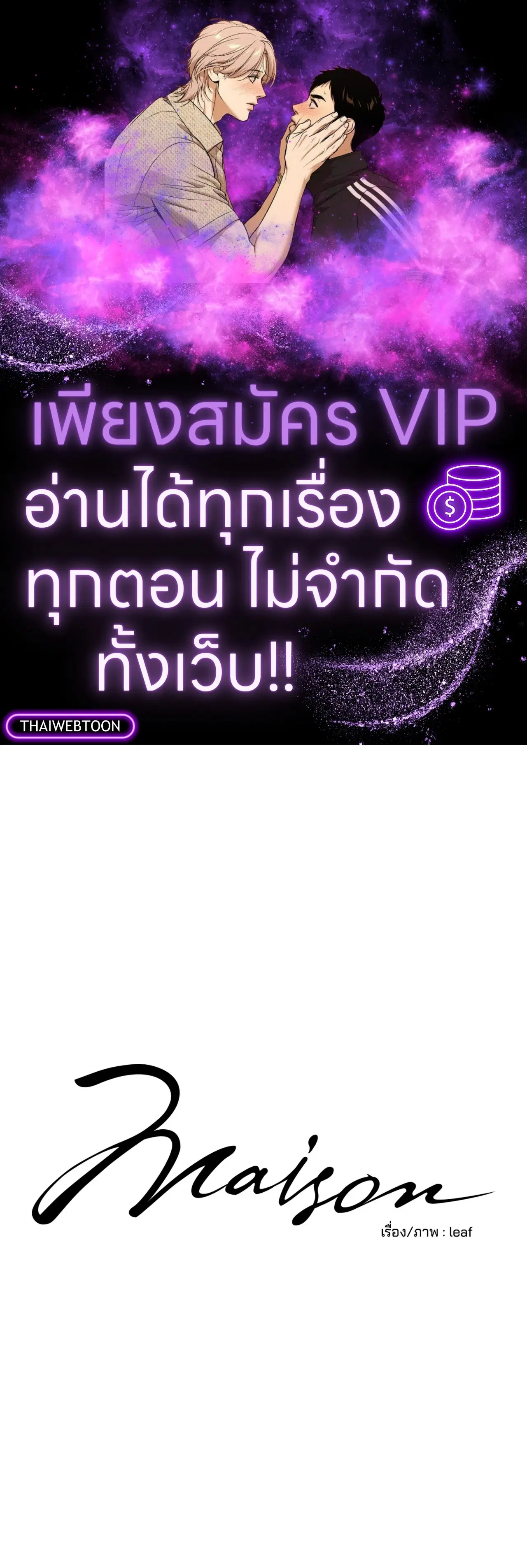 Maison ตอนที่ 15 หน้า 1