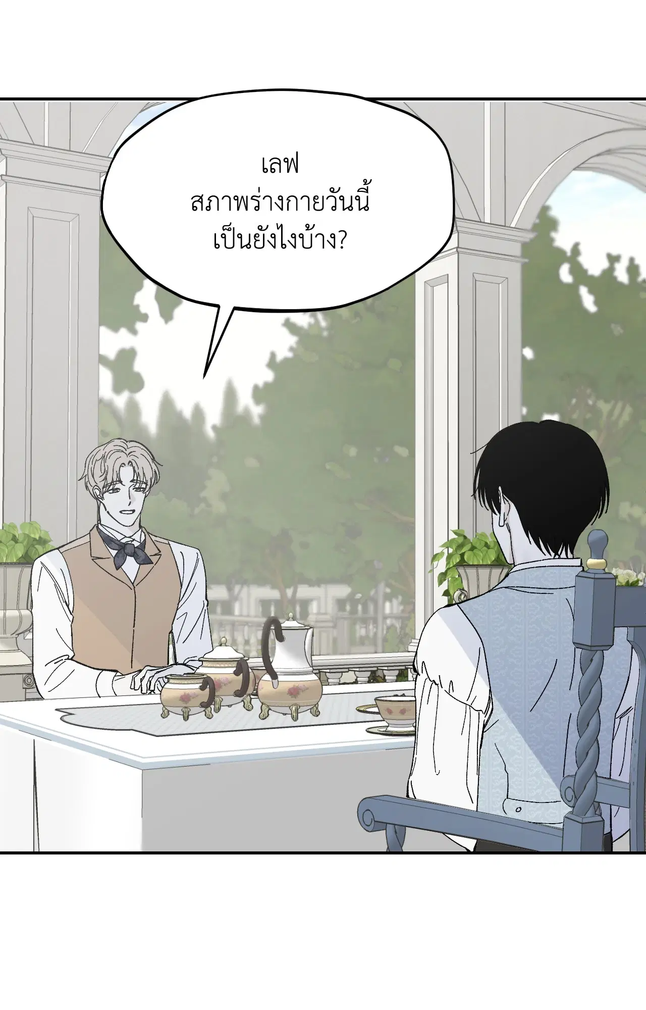 Maison ตอนที่ 15 หน้า 3