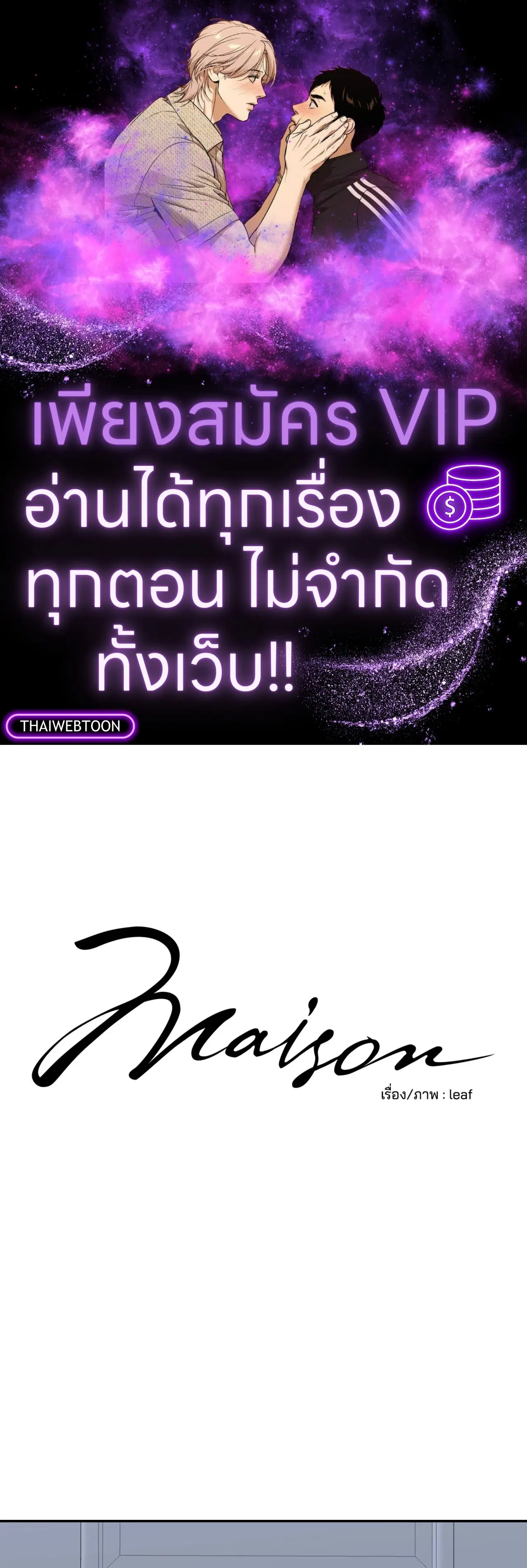 Maison ตอนที่ 16 หน้า 1