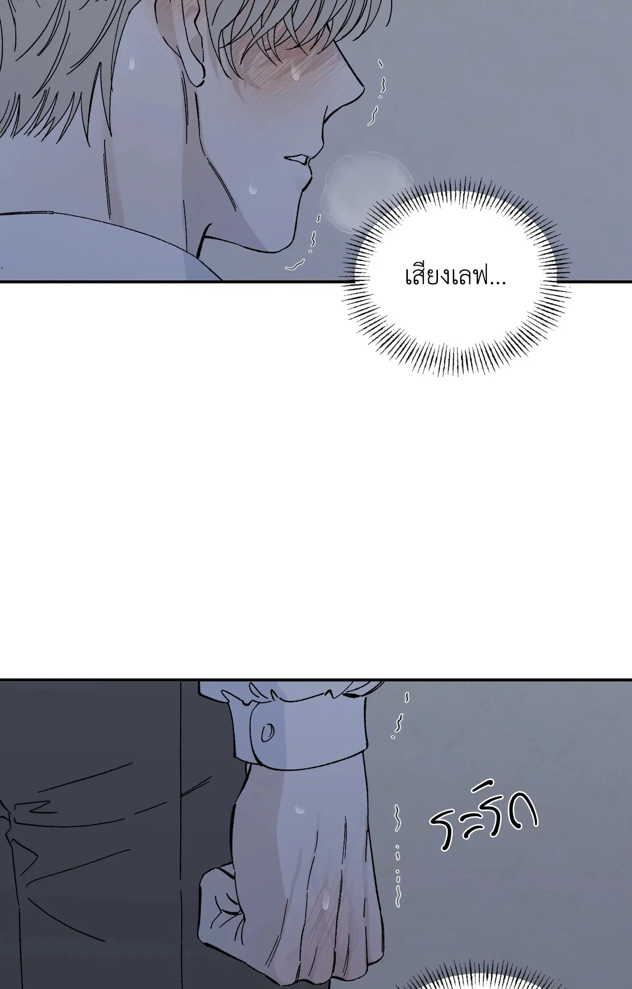 Maison ตอนที่ 16 หน้า 3