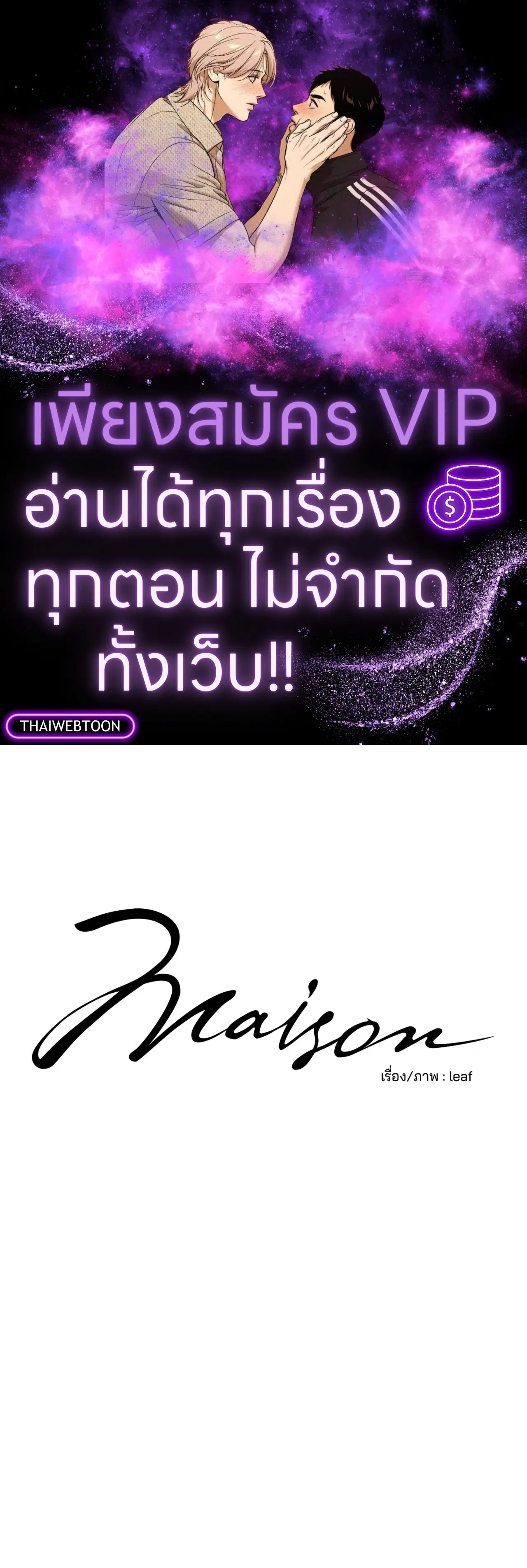 Maison ตอนที่ 17 หน้า 1