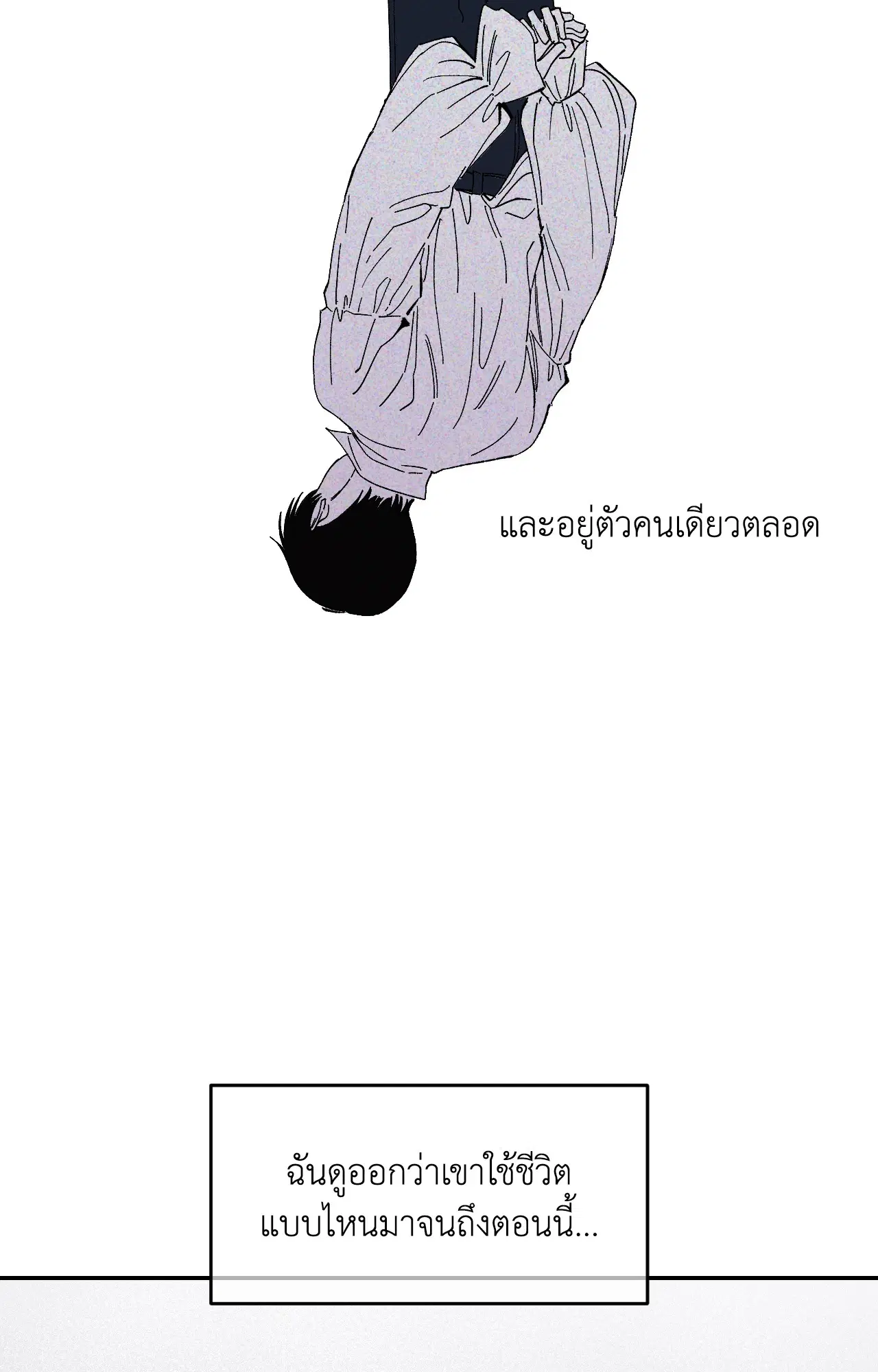 Maison ตอนที่ 18 หน้า 3