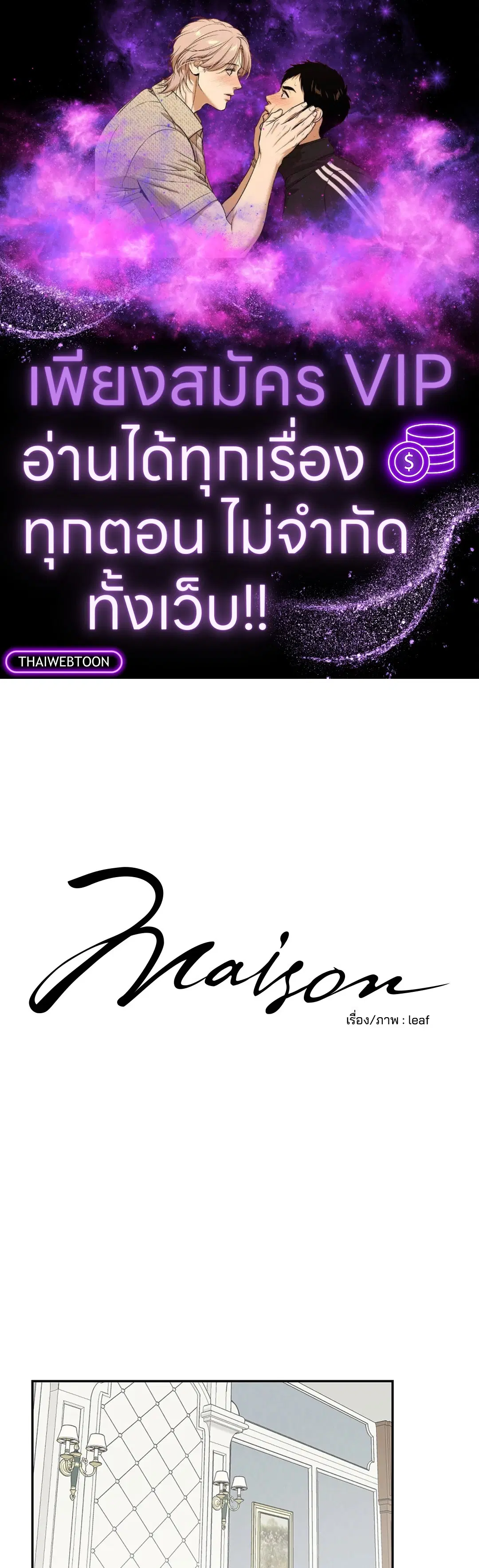 Maison ตอนที่ 2 หน้า 1