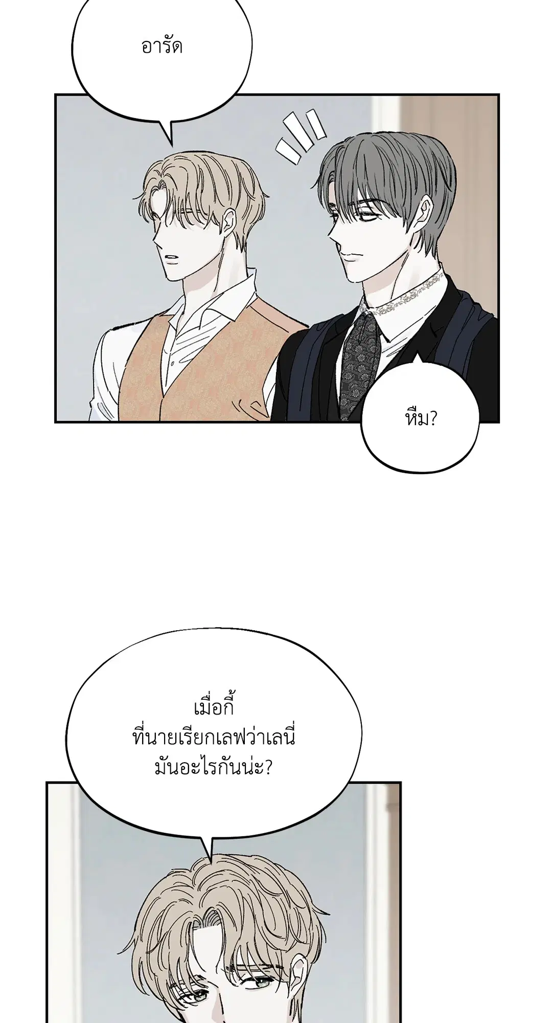 Maison ตอนที่ 2 หน้า 3