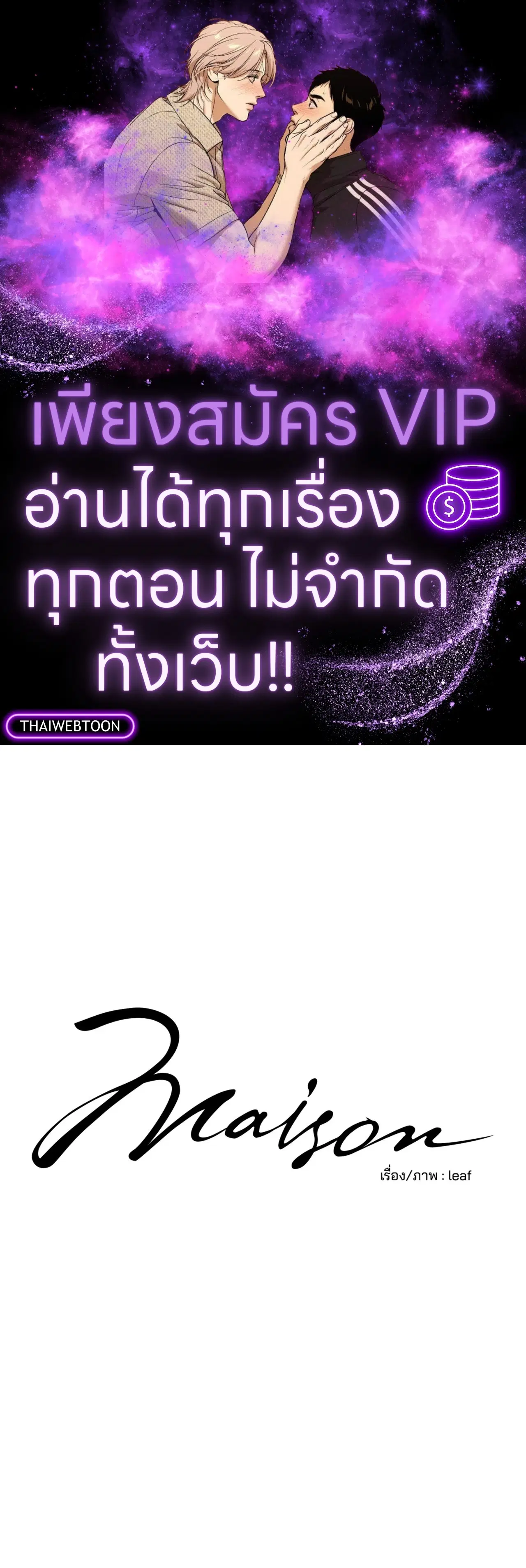 Maison ตอนที่ 21 หน้า 1