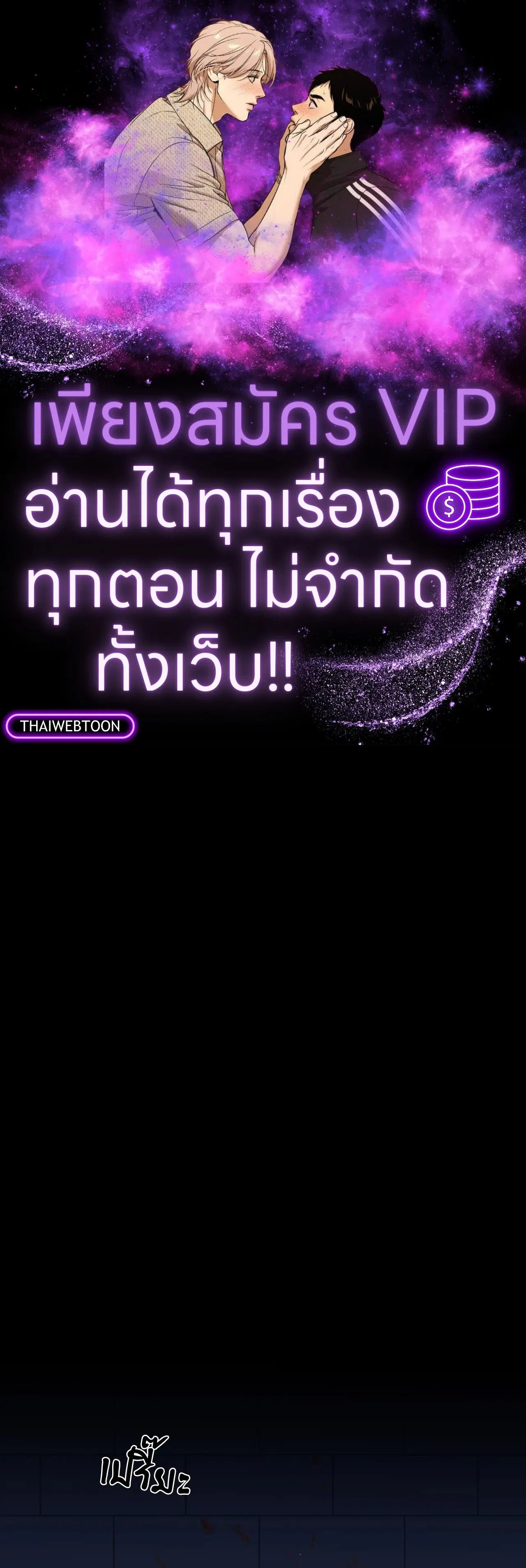 Maison ตอนที่ 23 หน้า 2