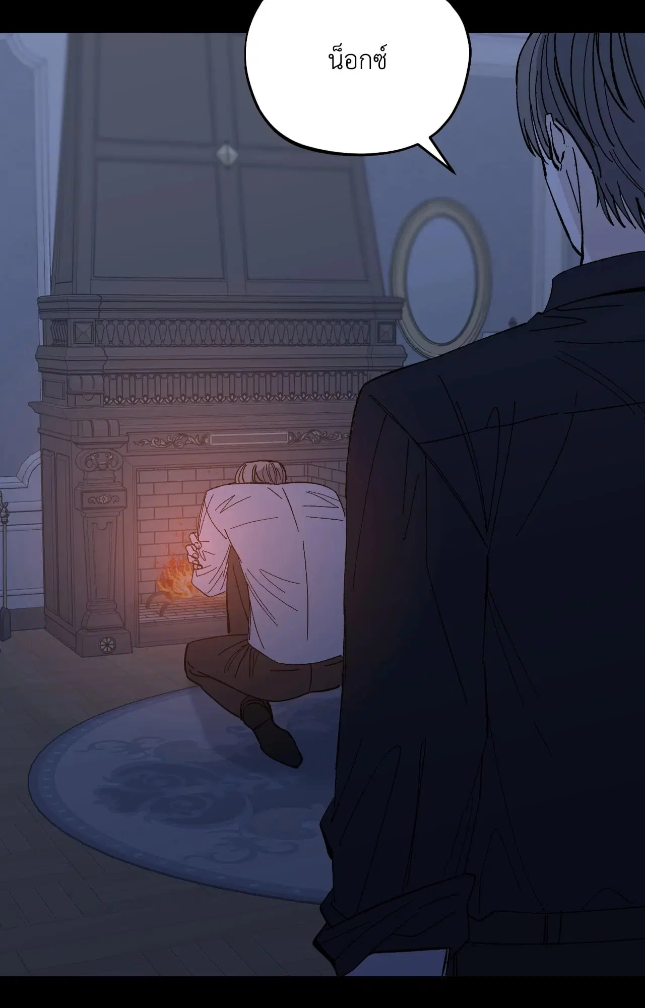 Maison ตอนที่ 23 หน้า 3