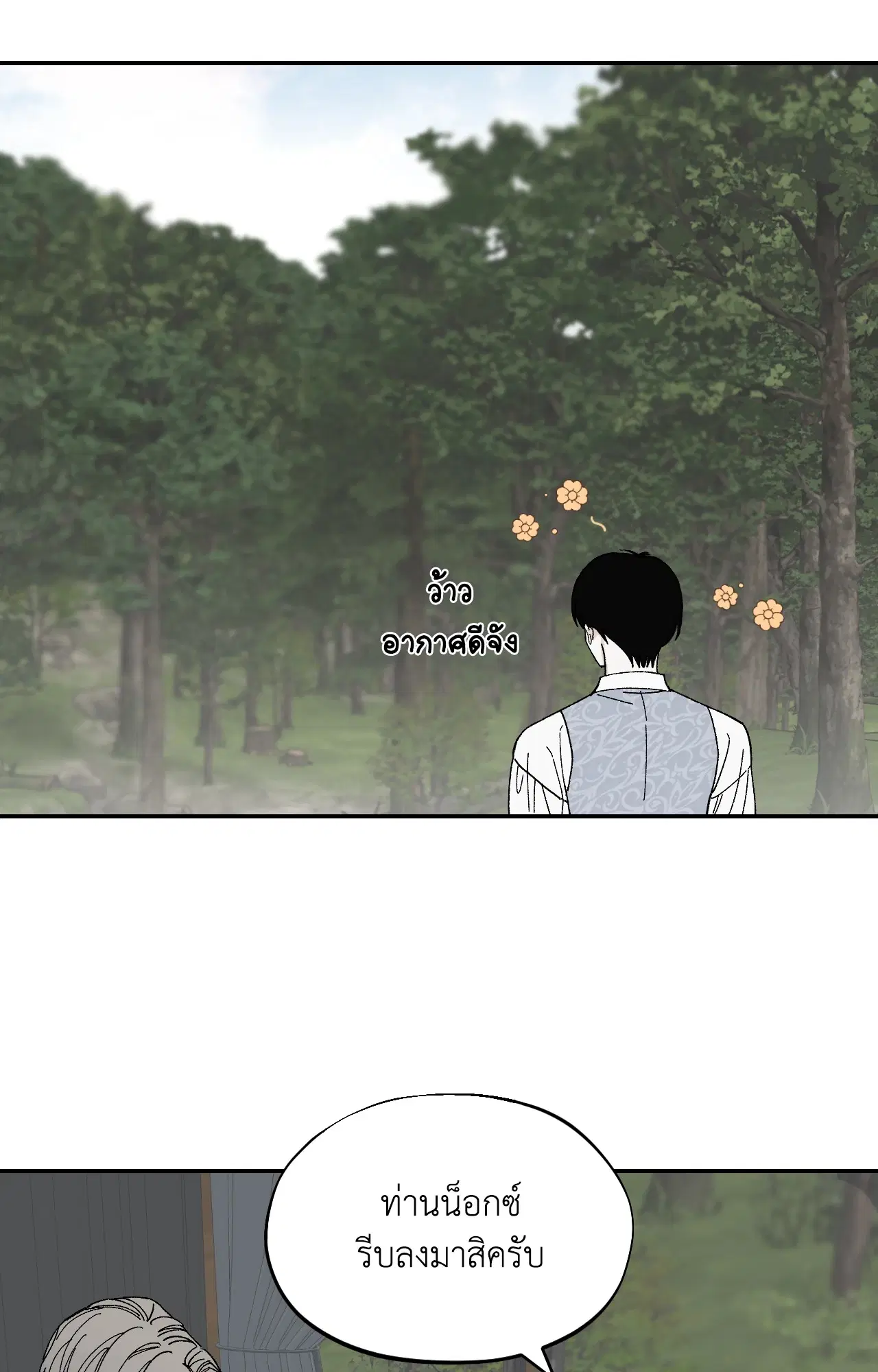 Maison ตอนที่ 24 หน้า 3