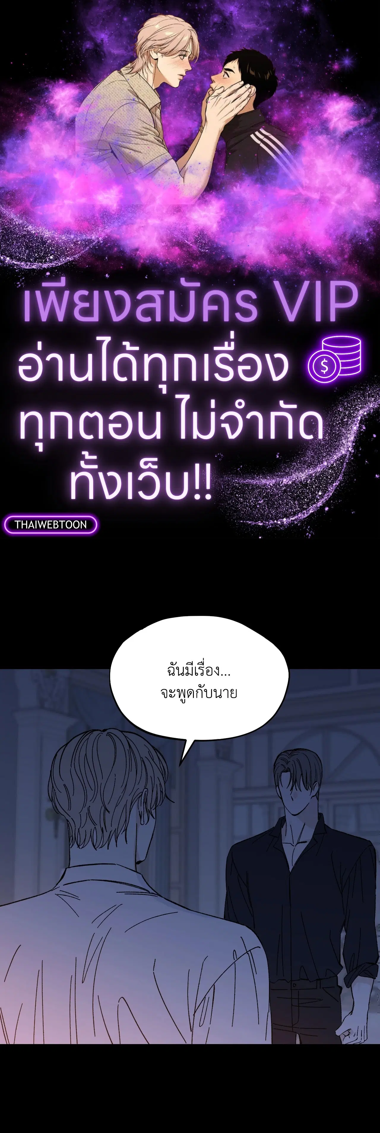 Maison ตอนที่ 25 หน้า 1