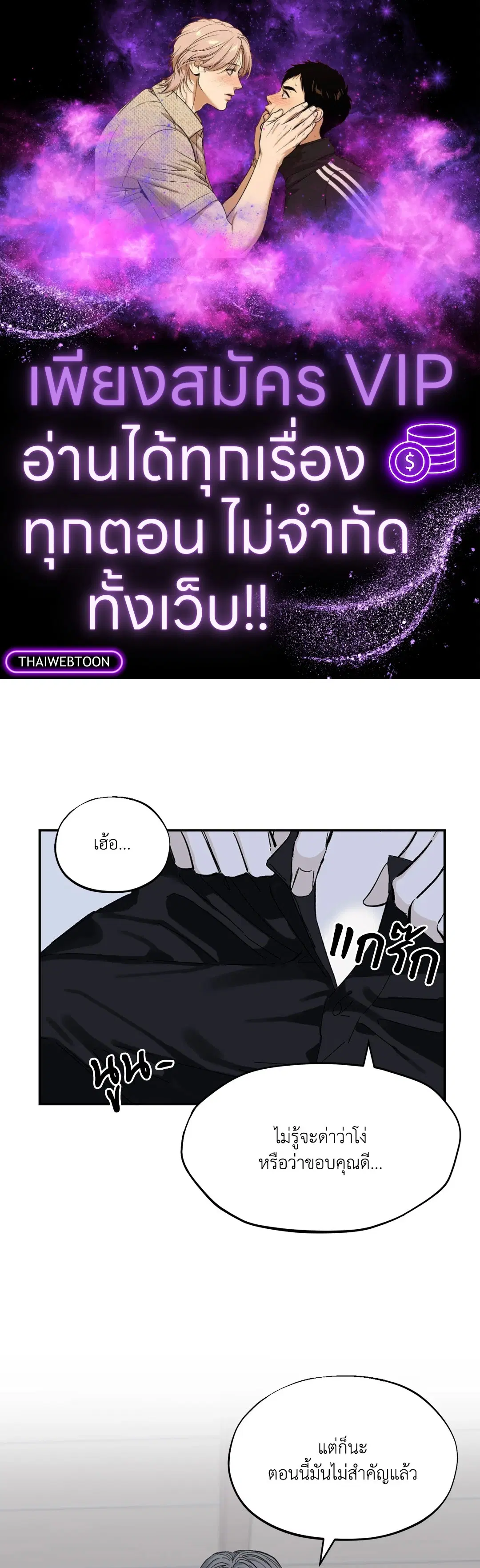 Maison ตอนที่ 3 หน้า 1