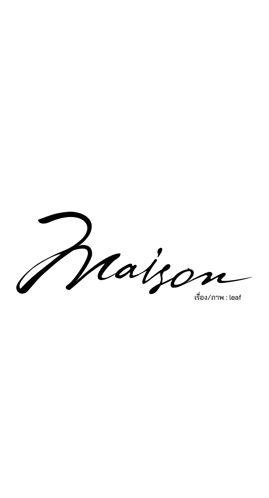 Maison ตอนที่ 3 หน้า 3