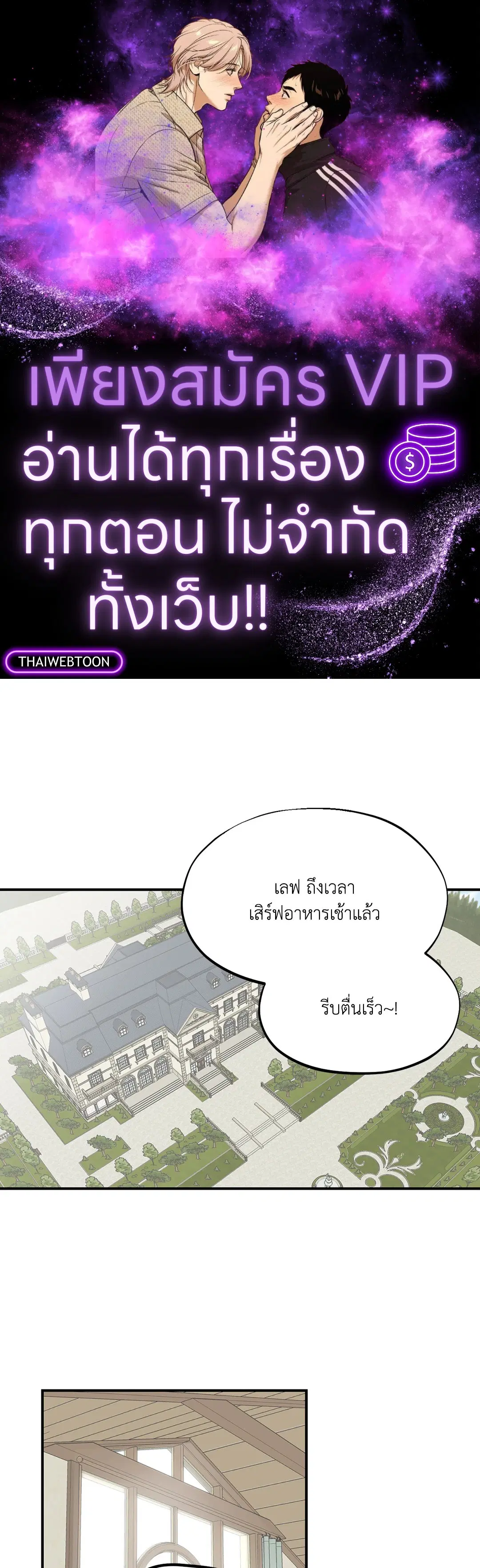 Maison ตอนที่ 4 หน้า 1