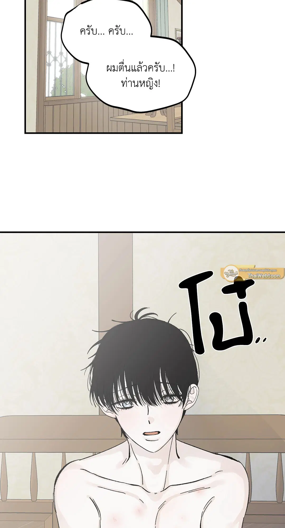Maison ตอนที่ 4 หน้า 2