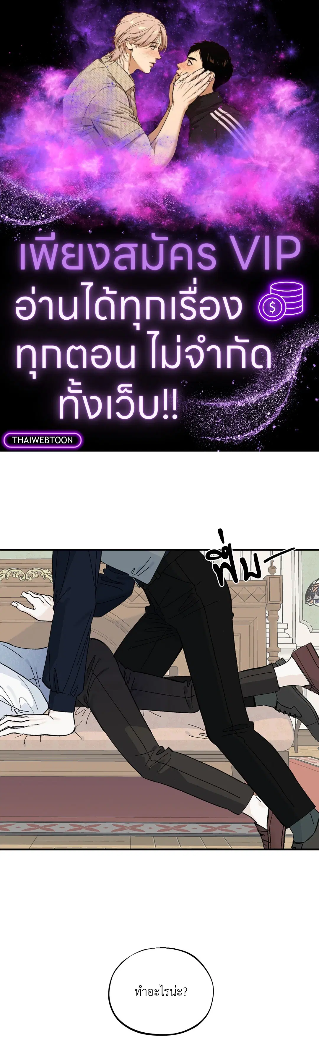 Maison ตอนที่ 5 หน้า 1