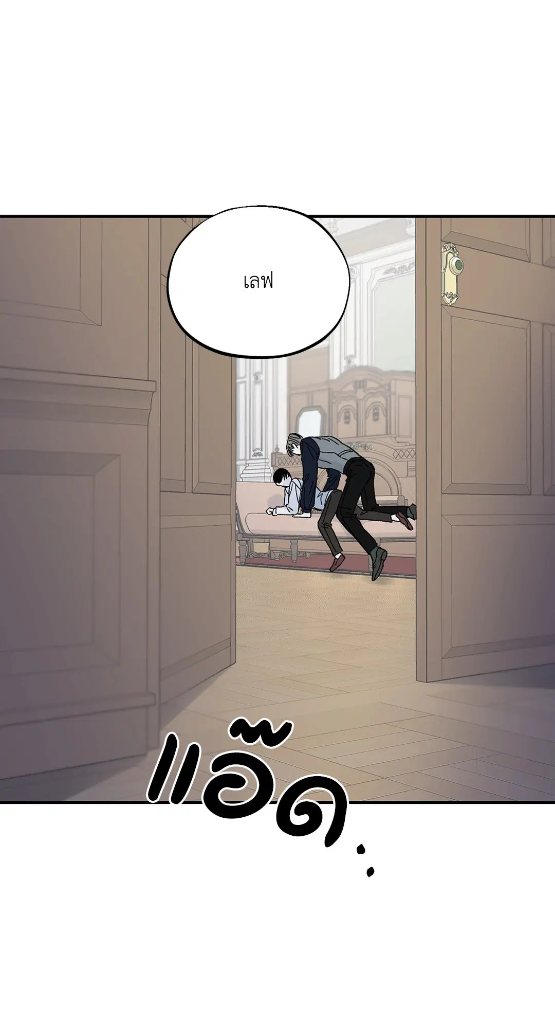 Maison ตอนที่ 5 หน้า 3