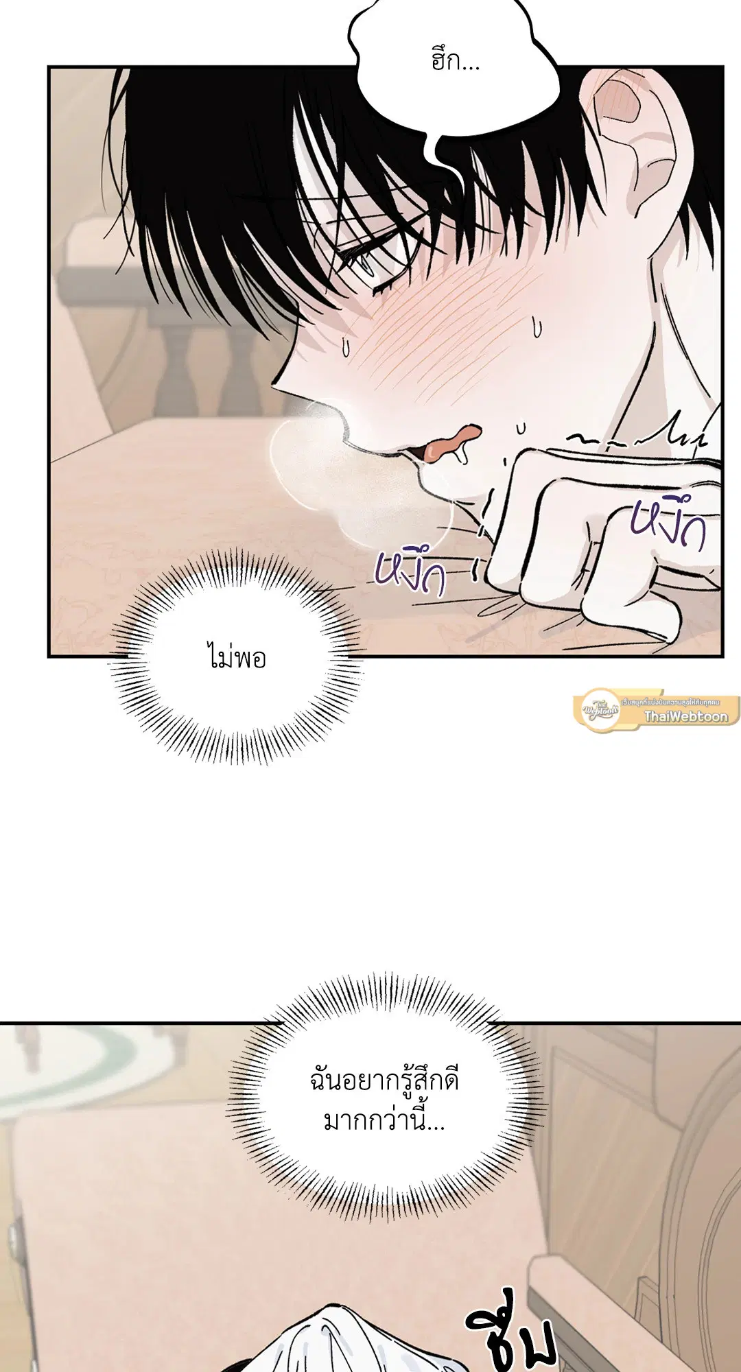 Maison ตอนที่ 6 หน้า 2