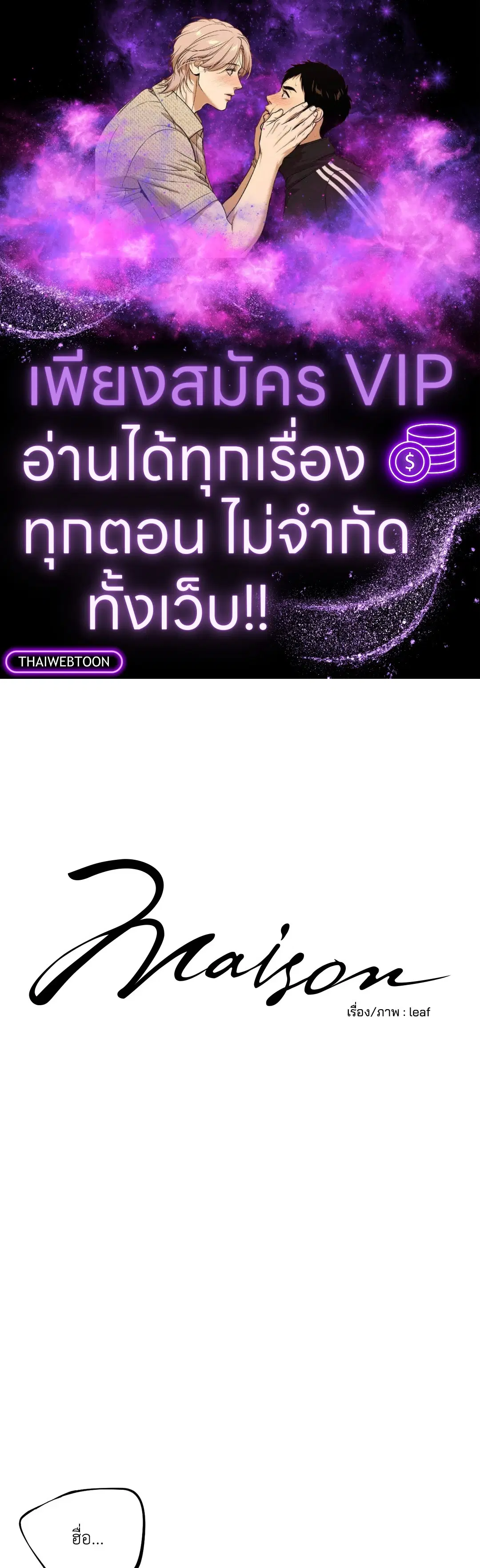 Maison ตอนที่ 7 หน้า 1