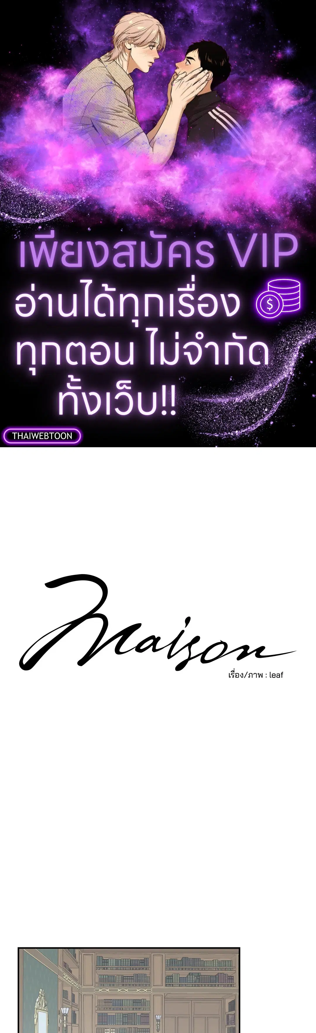 Maison ตอนที่ 8 หน้า 1