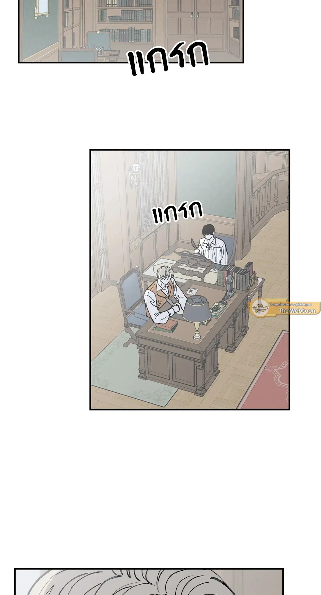 Maison ตอนที่ 8 หน้า 2