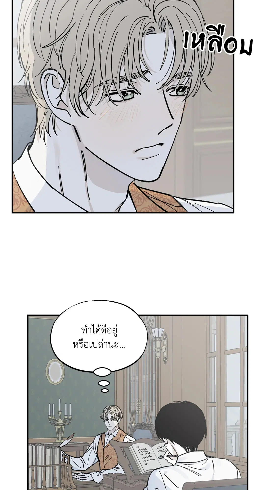 Maison ตอนที่ 8 หน้า 3