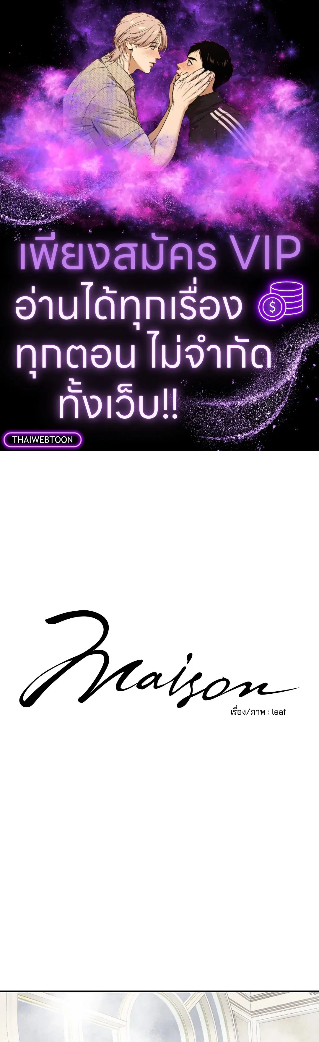 Maison ตอนที่ 9 หน้า 1