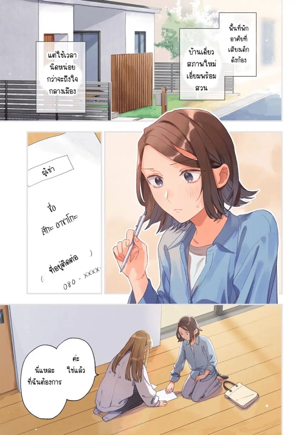 Maitsuki Niwa Tsuki Ooya Tsuki ตอนที่ 1 หน้า 1