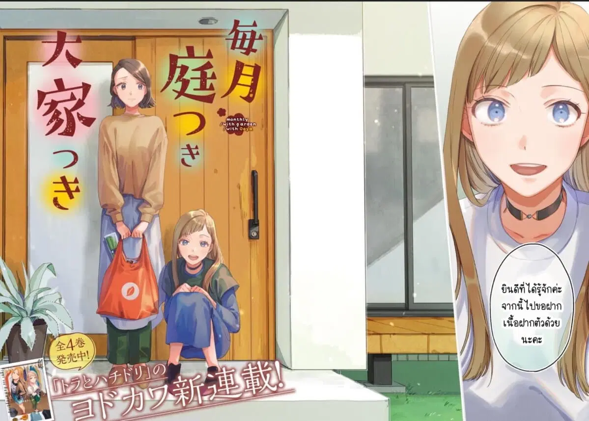 Maitsuki Niwa Tsuki Ooya Tsuki ตอนที่ 1 หน้า 2