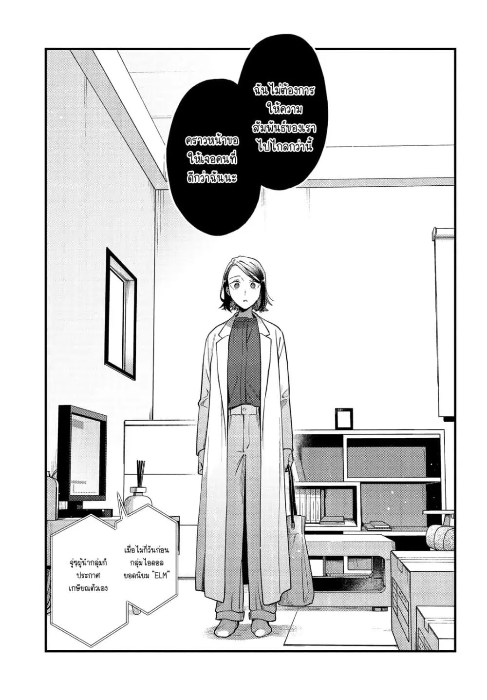 Maitsuki Niwa Tsuki Ooya Tsuki ตอนที่ 1 หน้า 3