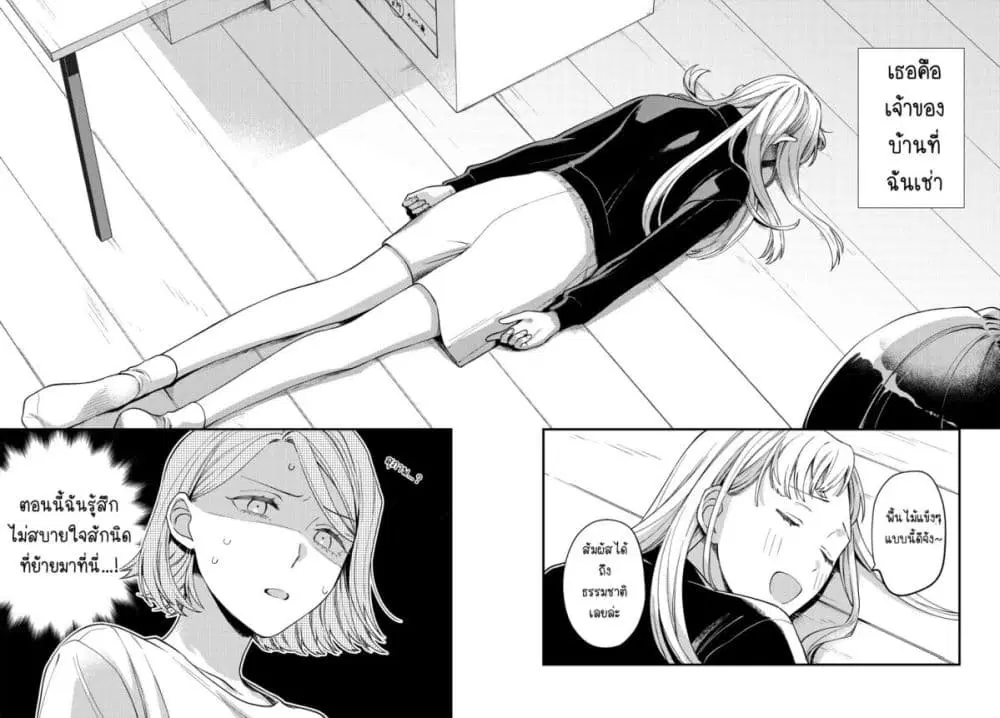 Maitsuki Niwa Tsuki Ooya Tsuki ตอนที่ 2 หน้า 2