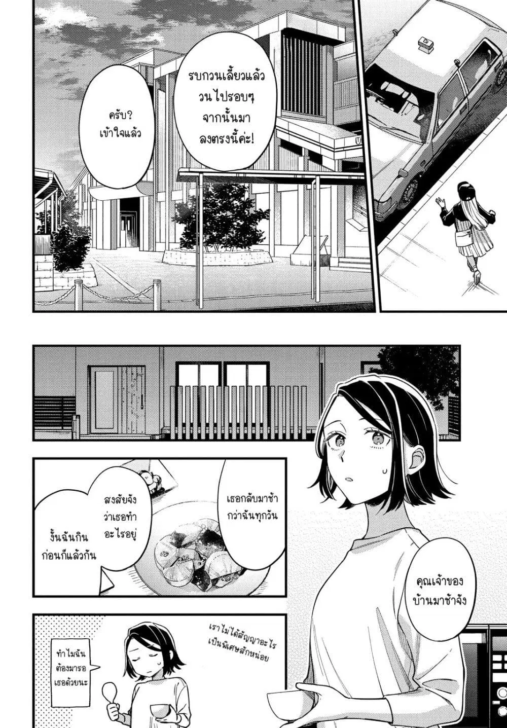 Maitsuki Niwa Tsuki Ooya Tsuki ตอนที่ 3 หน้า 2