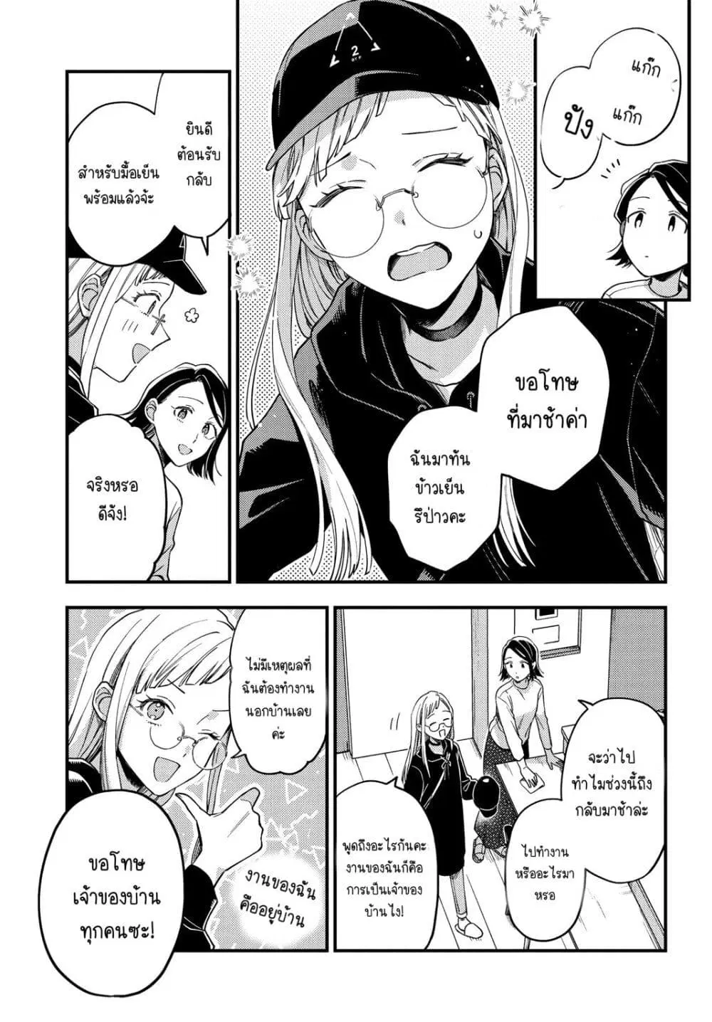 Maitsuki Niwa Tsuki Ooya Tsuki ตอนที่ 3 หน้า 3