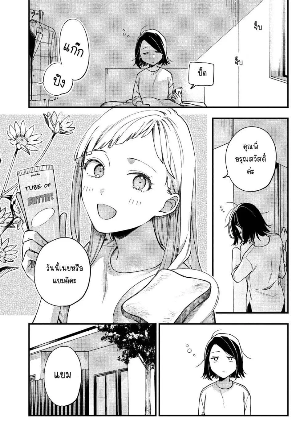 Maitsuki Niwa Tsuki Ooya Tsuki ตอนที่ 4 หน้า 1