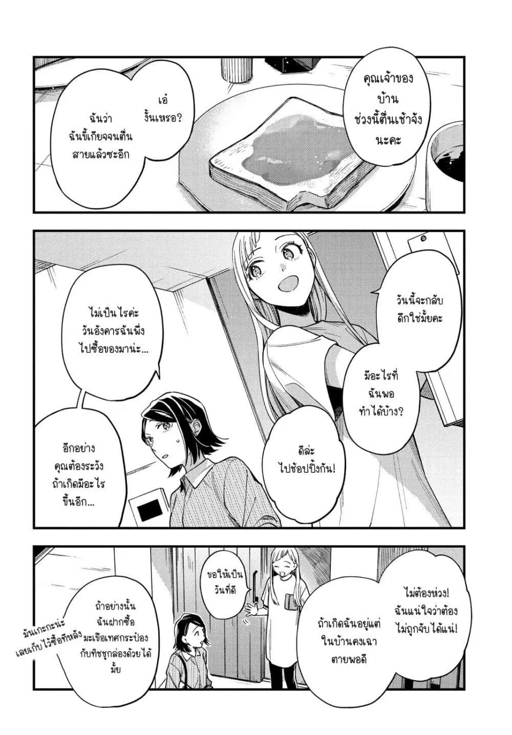 Maitsuki Niwa Tsuki Ooya Tsuki ตอนที่ 4 หน้า 2