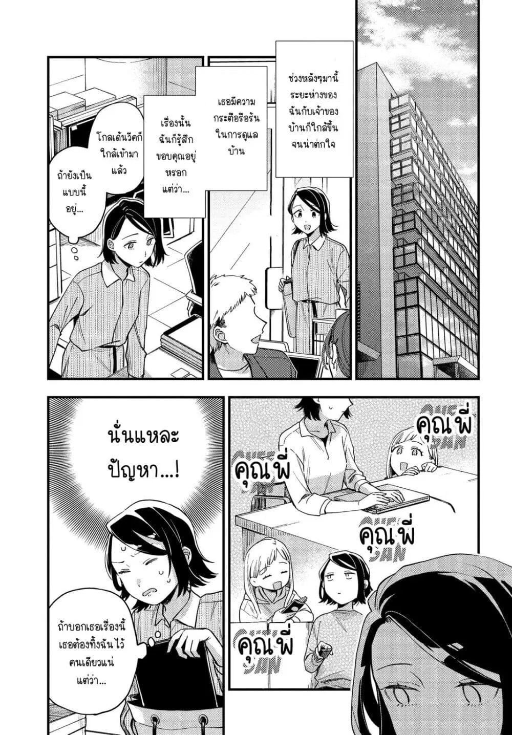 Maitsuki Niwa Tsuki Ooya Tsuki ตอนที่ 4 หน้า 3