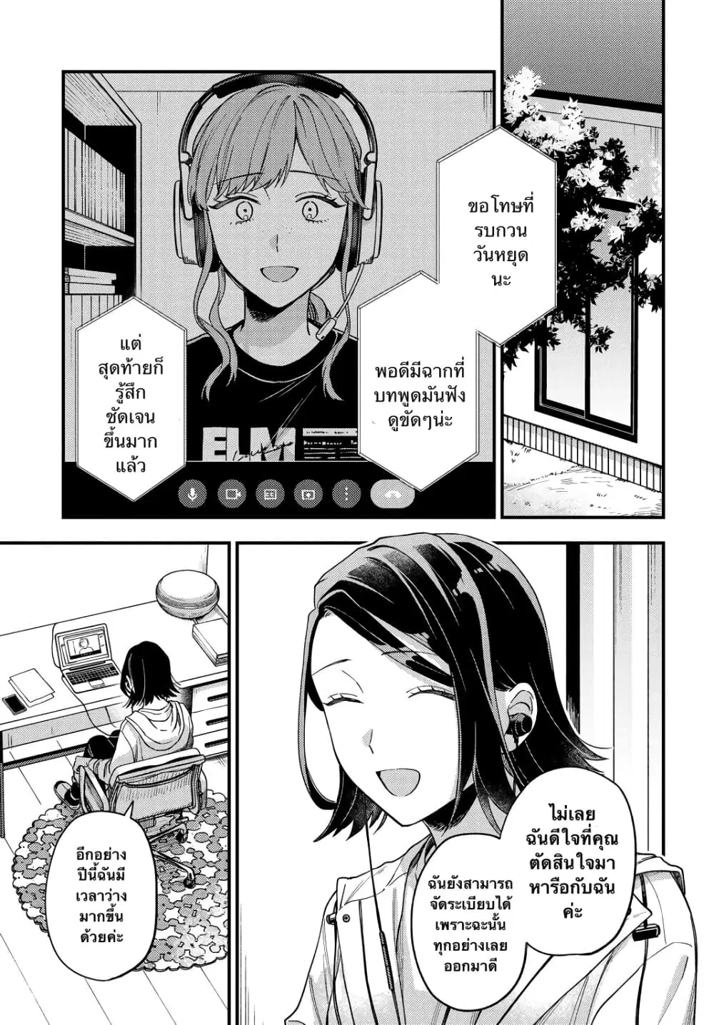 Maitsuki Niwa Tsuki Ooya Tsuki ตอนที่ 5 หน้า 1