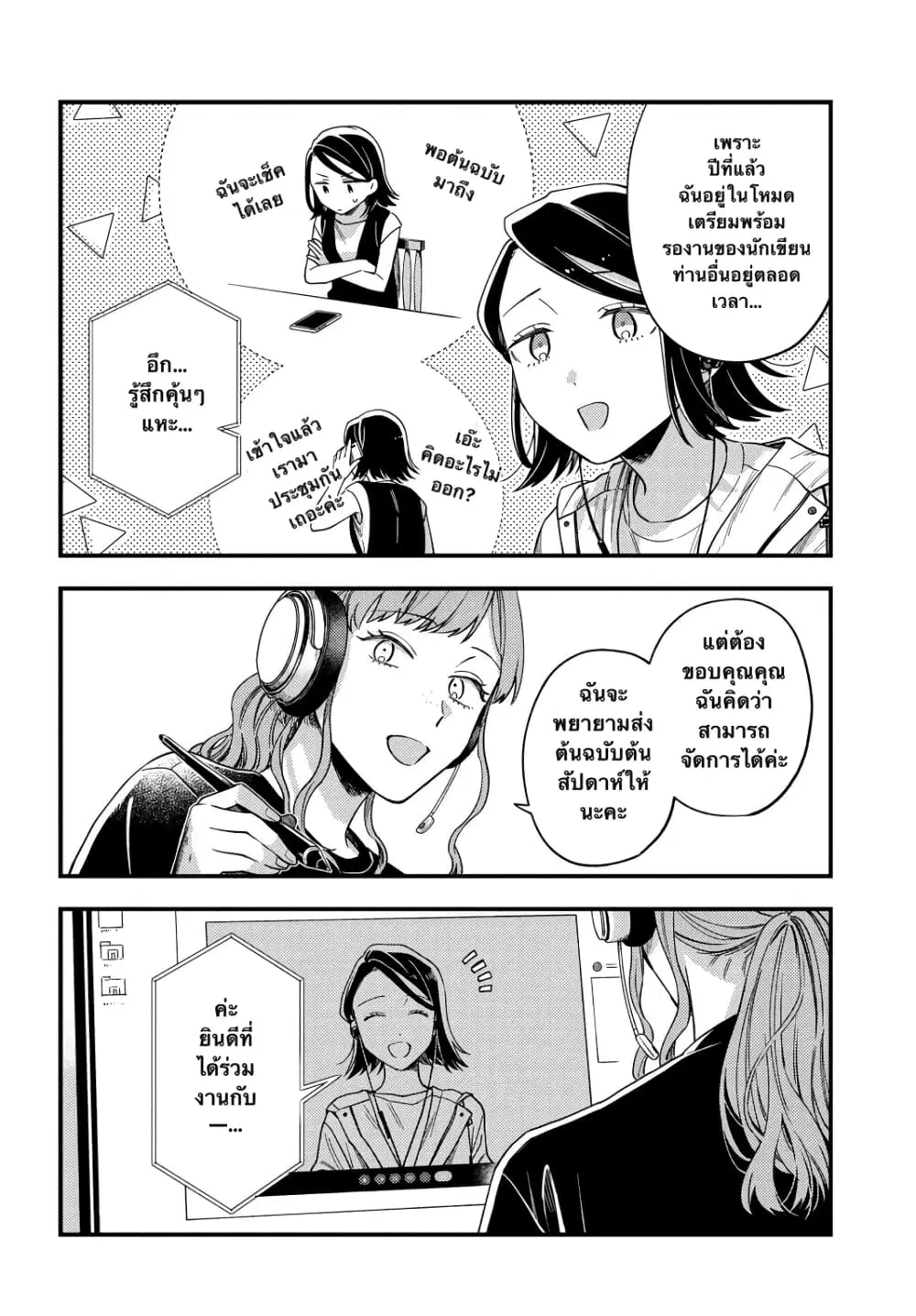 Maitsuki Niwa Tsuki Ooya Tsuki ตอนที่ 5 หน้า 2