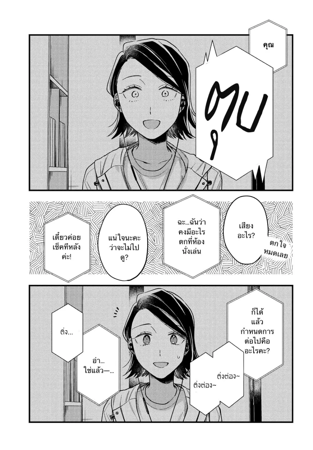 Maitsuki Niwa Tsuki Ooya Tsuki ตอนที่ 5 หน้า 3