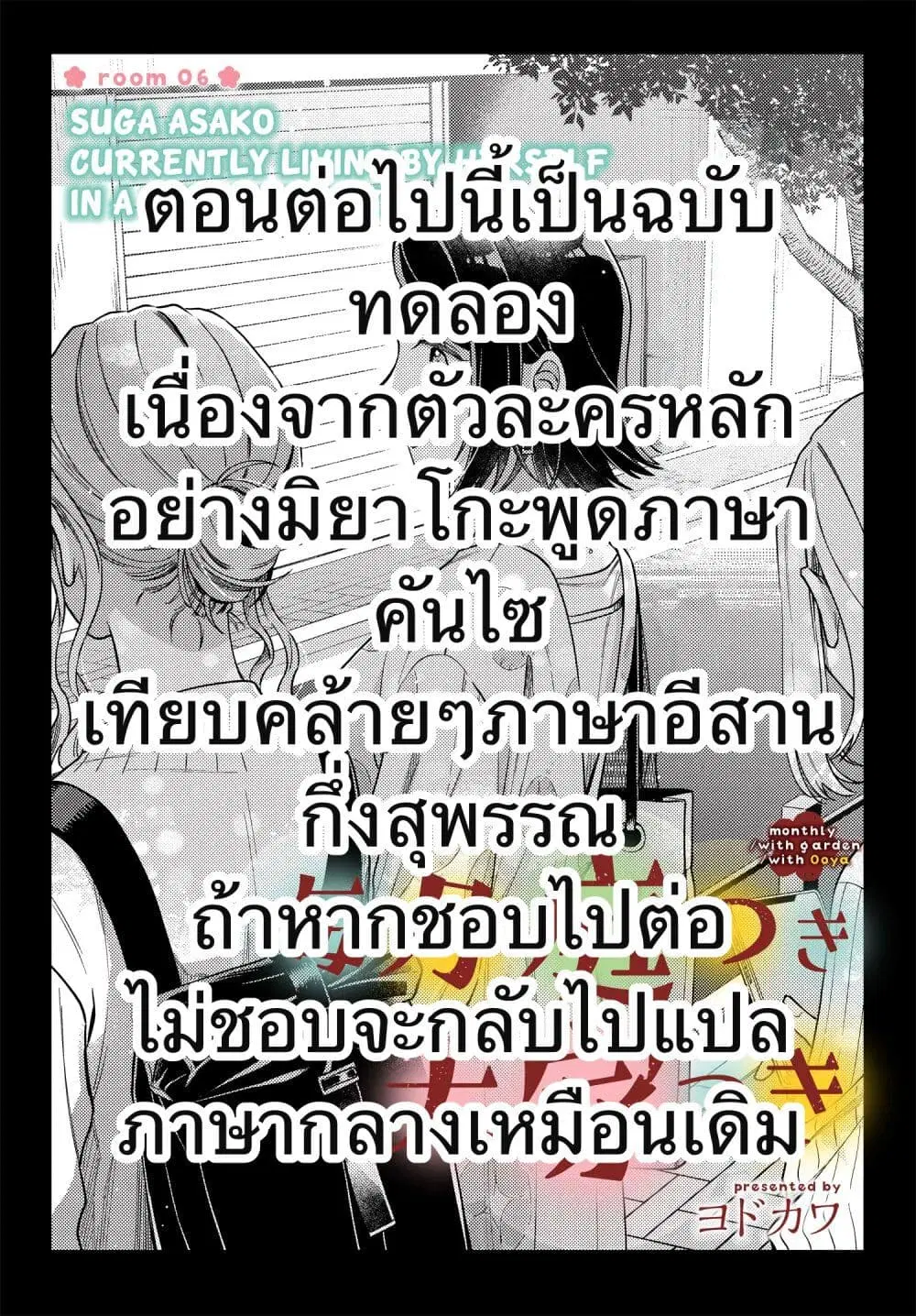 Maitsuki Niwa Tsuki Ooya Tsuki ตอนที่ 6 หน้า 1
