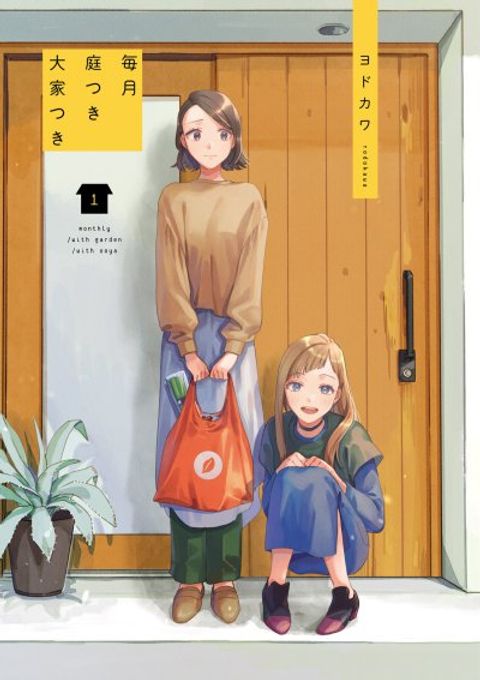 ปก Maitsuki Niwa Tsuki Ooya Tsuki มังงะญี่ปุ่น แปลไทย